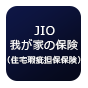 IO我が家の保険