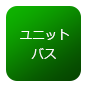ユニットバス（保温、追い焚き機能、浴室乾燥機、サーモ床、浴室TV付）